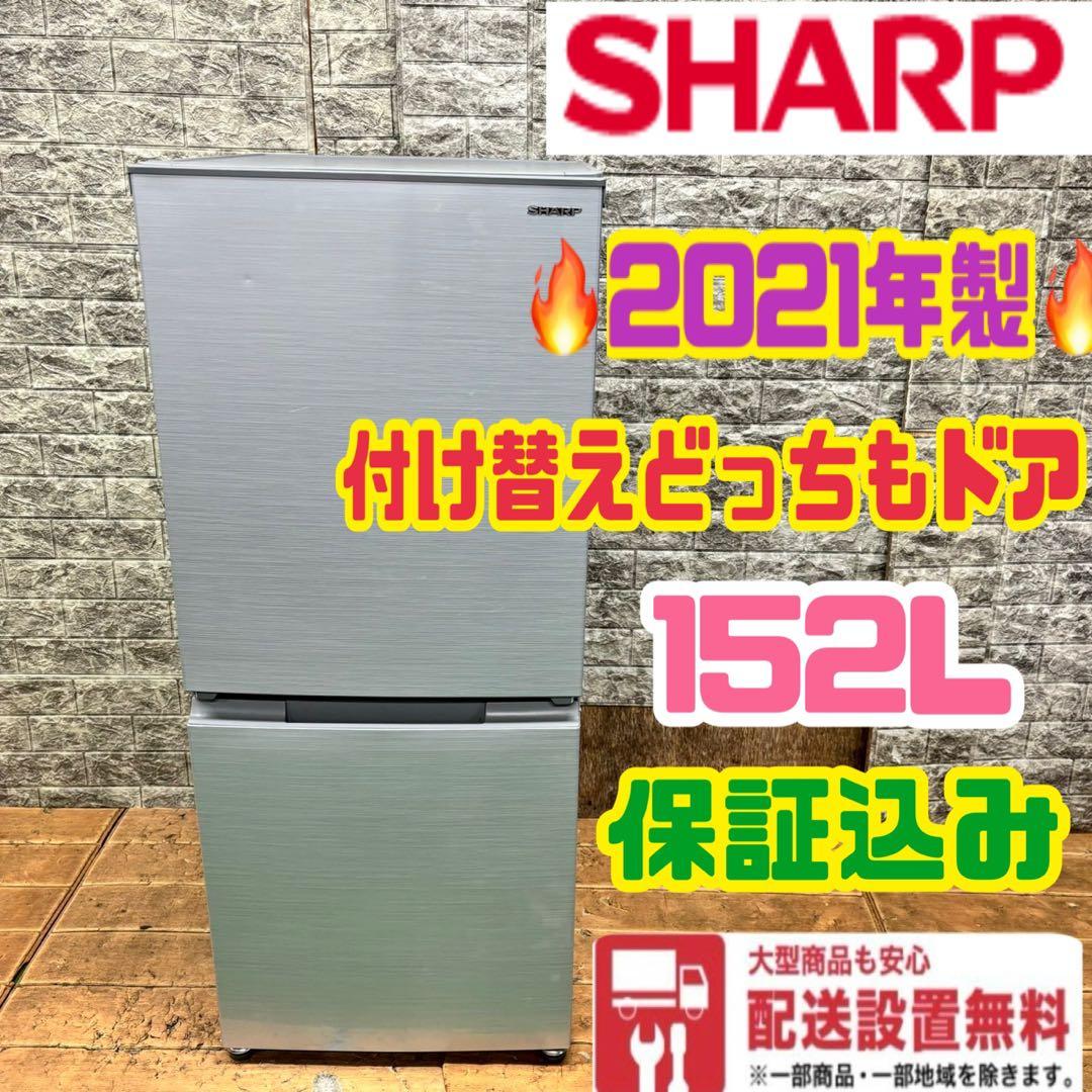 78 SHARP 冷蔵庫　小型　一人暮らし　付け替えどっちもドア　大人気