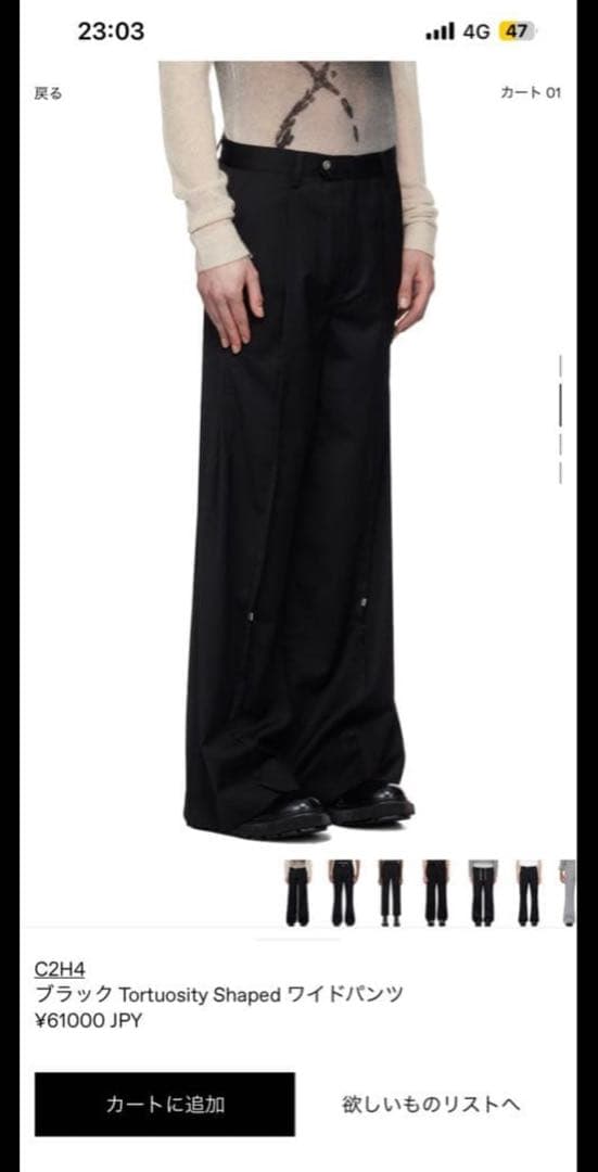 C2H4 ブラック Tortuosily Shaped ワイドパンツ
