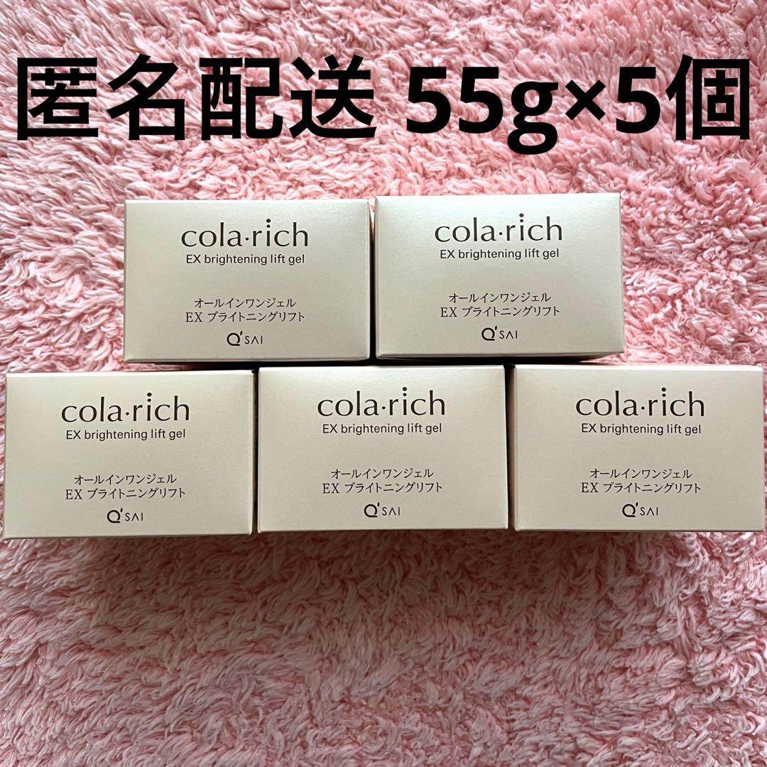 【5個セット】コラリッチ EXブライトニングリフト　オールインワンジェルクリーム
