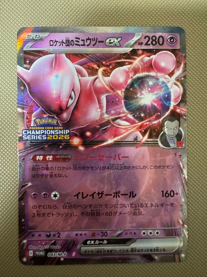ロケット団のミュウツー プロモ CL ポケカ