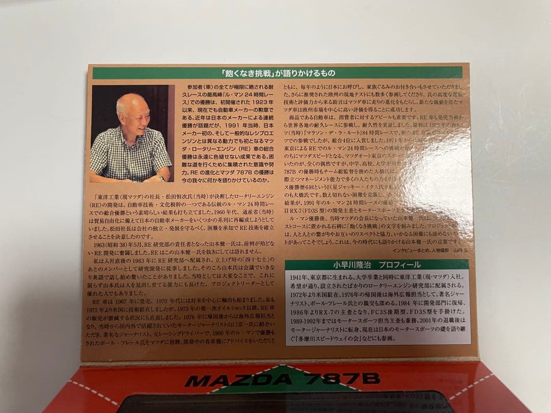 トミカ リミテッドヴィンテージネオ マツダ 787B 55号車 （保存仕様）