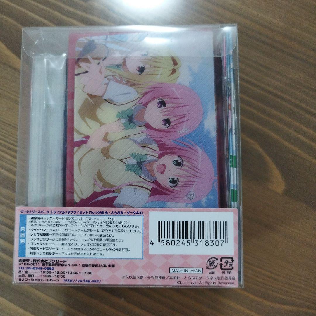 い*り様 ヴィクトリースパーク トライアル＆サプライズセット　ToLOVEる　ダ