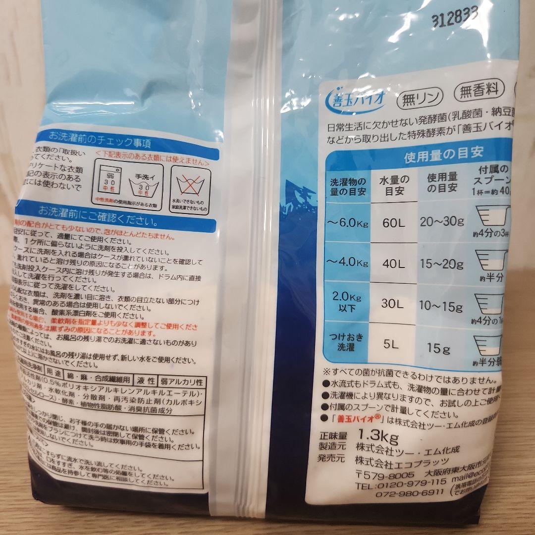 1.3kg　5袋　善玉バイオ浄 エコプラッツ JOE 抗菌プラス 粉末 エコ洗剤