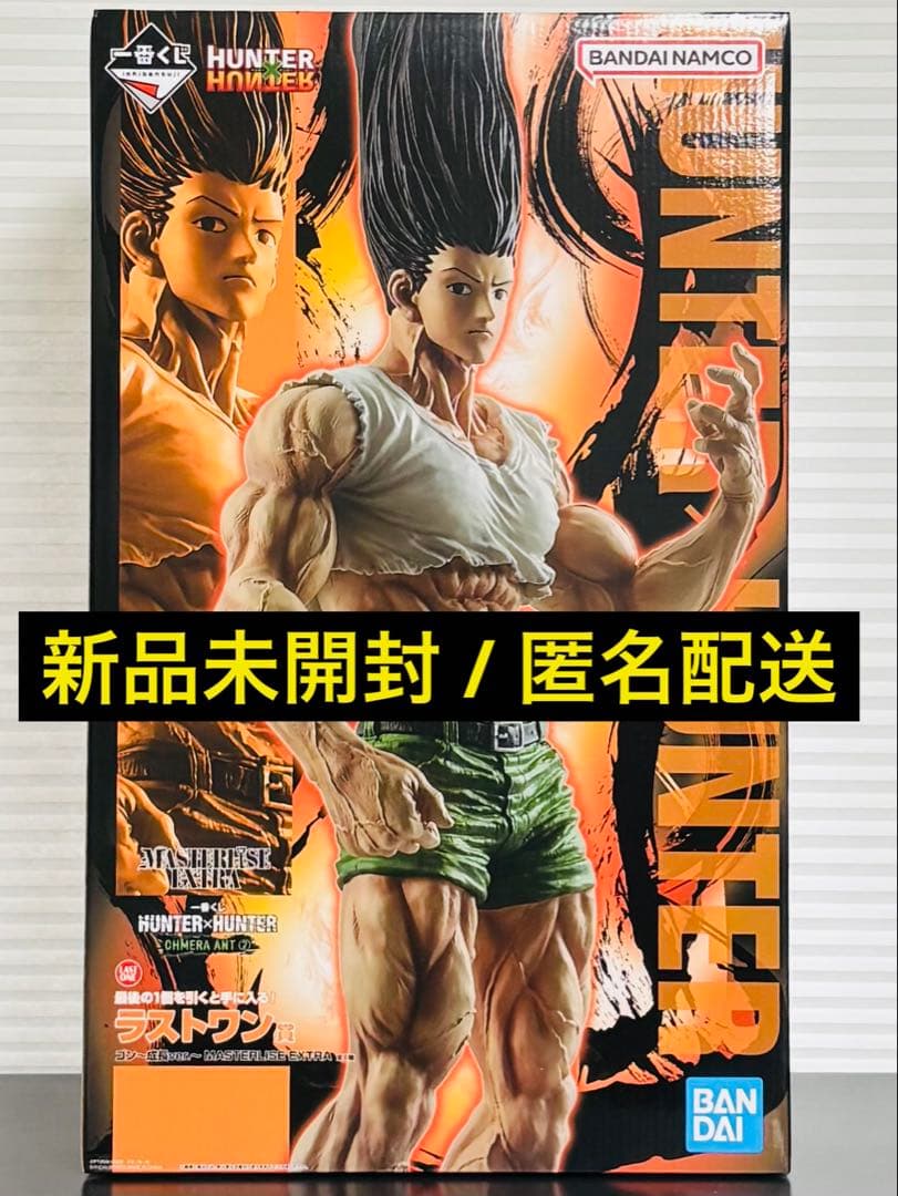 一番くじ ハンターハンター HUNTER×HUNTER ラストワン賞 ゴン