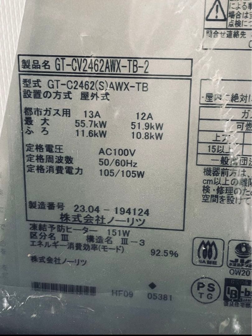 ノーリツ給湯器　エコジョーズ・GT-CV2462AWX-TB-2