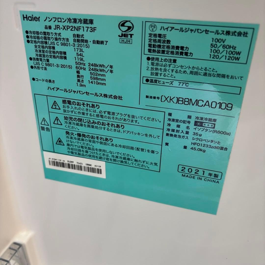 59⭕️冷蔵庫　洗濯機　haier　一人暮らしセット　安い　設置無料　24年