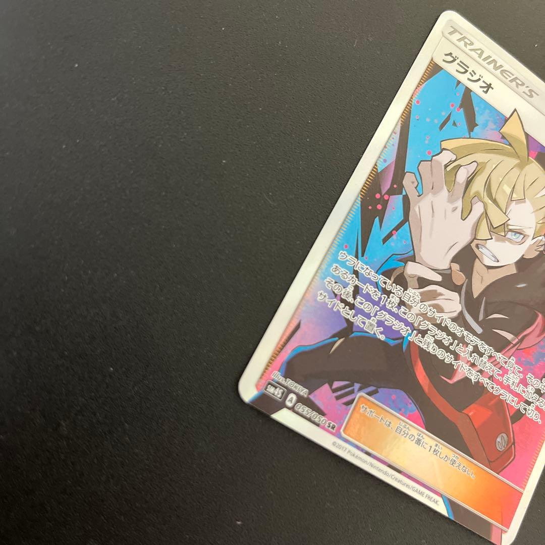 グラジオ SR SM4S 覚醒の勇者 055/050 ポケモンカード