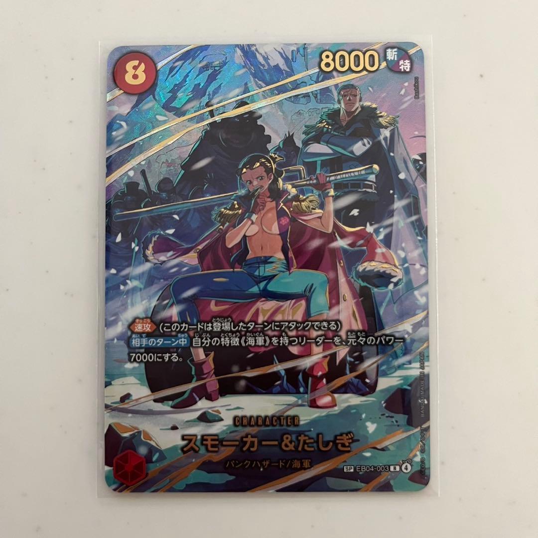 スモーカー＆たしぎ　SP エッグヘッドクライシス　EB04　ワンピースカード