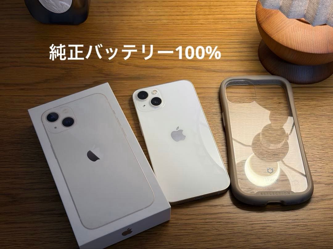 iphone13 128GB バッテリー 100% 美品！