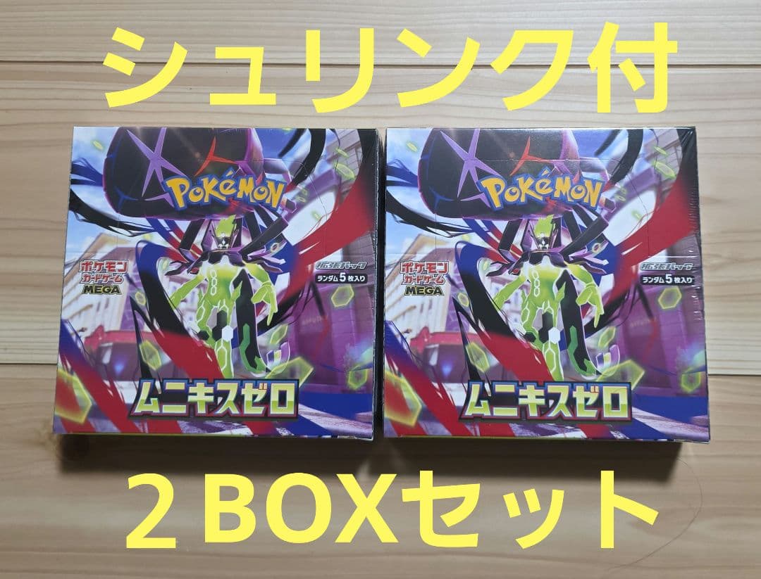 ポケモンカードゲーム　ムニキスゼロ　シュリンク付　２BOX