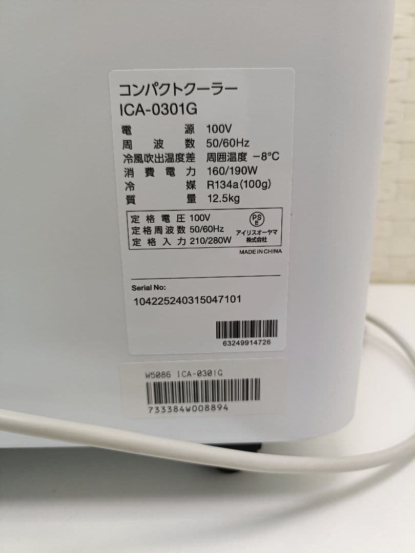 アイリスオーヤマ コンパクトクーラー ICA-0301G 2024年製
