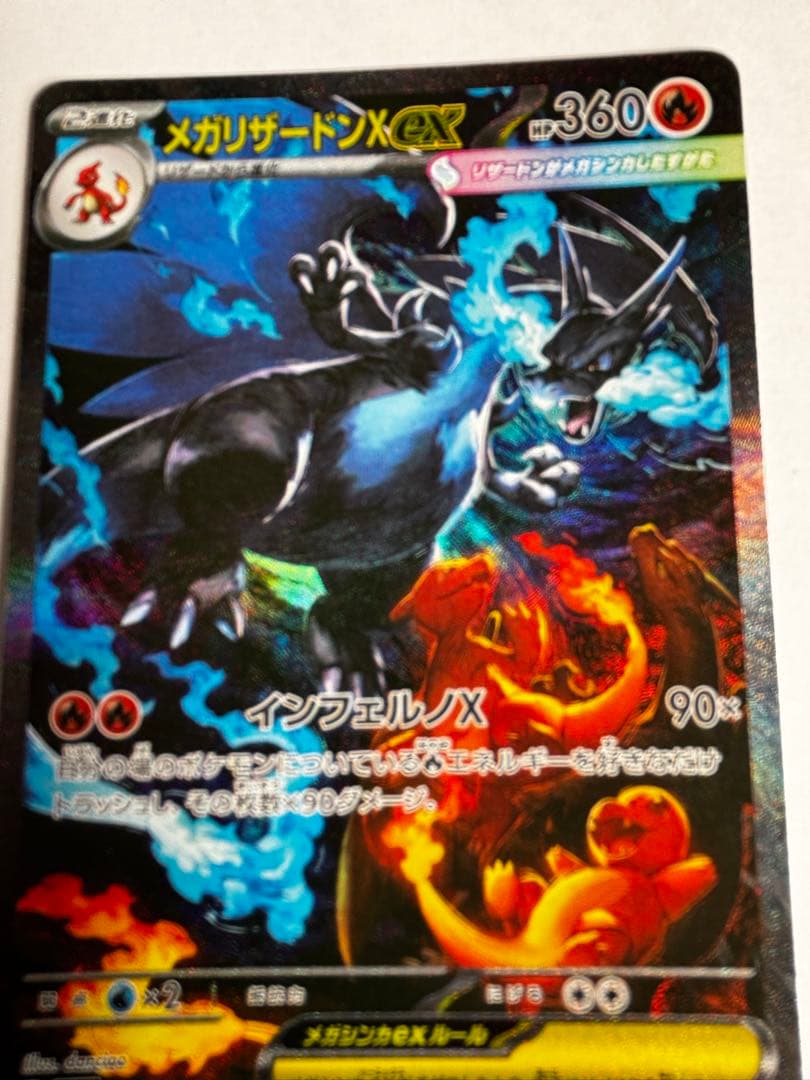 メガリザードンX EX HP360