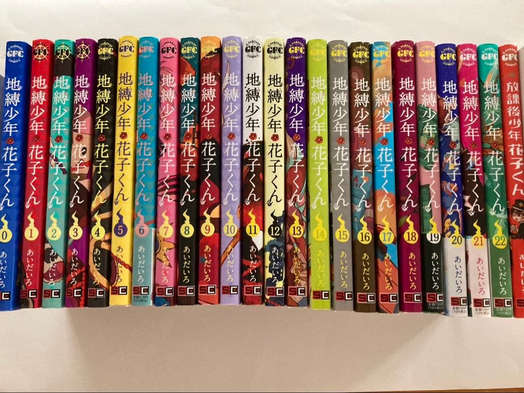地縛少年花子くん 全22巻➕0巻と放課後少年花子くん