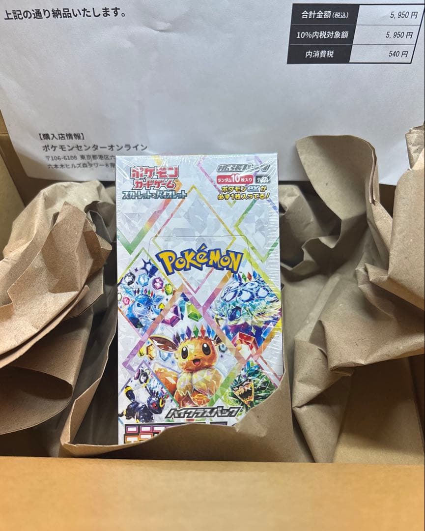 テラスタルフェスex 1BOX 箱痛みアリ