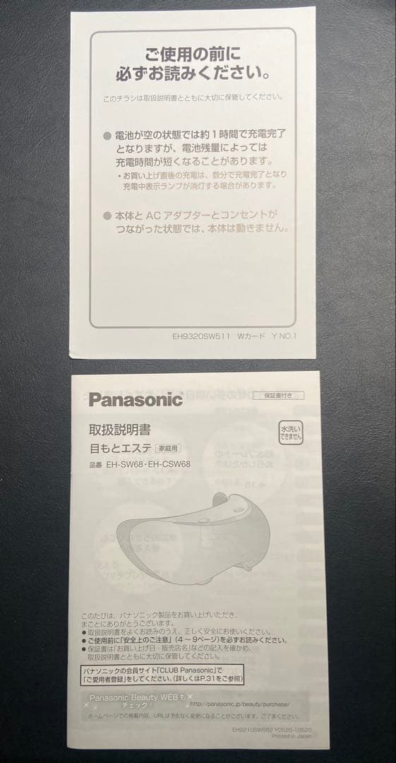 美品　Panasonic 目もとエステ　EH-CSW68