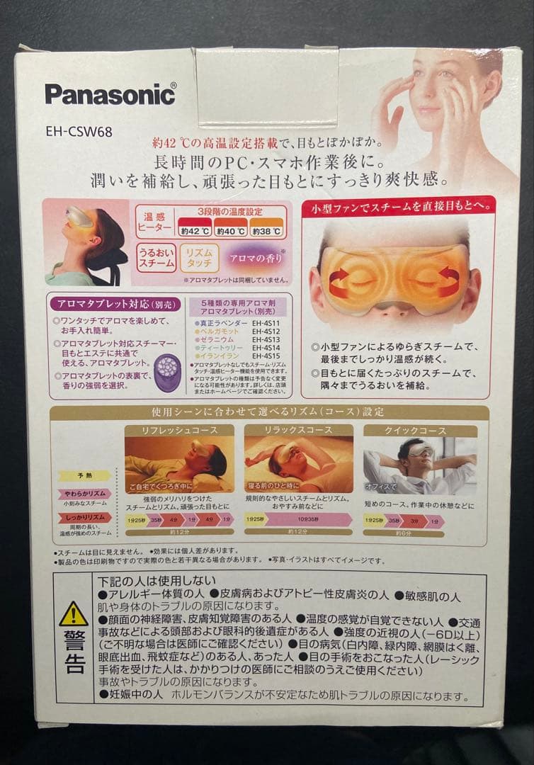 美品　Panasonic 目もとエステ　EH-CSW68