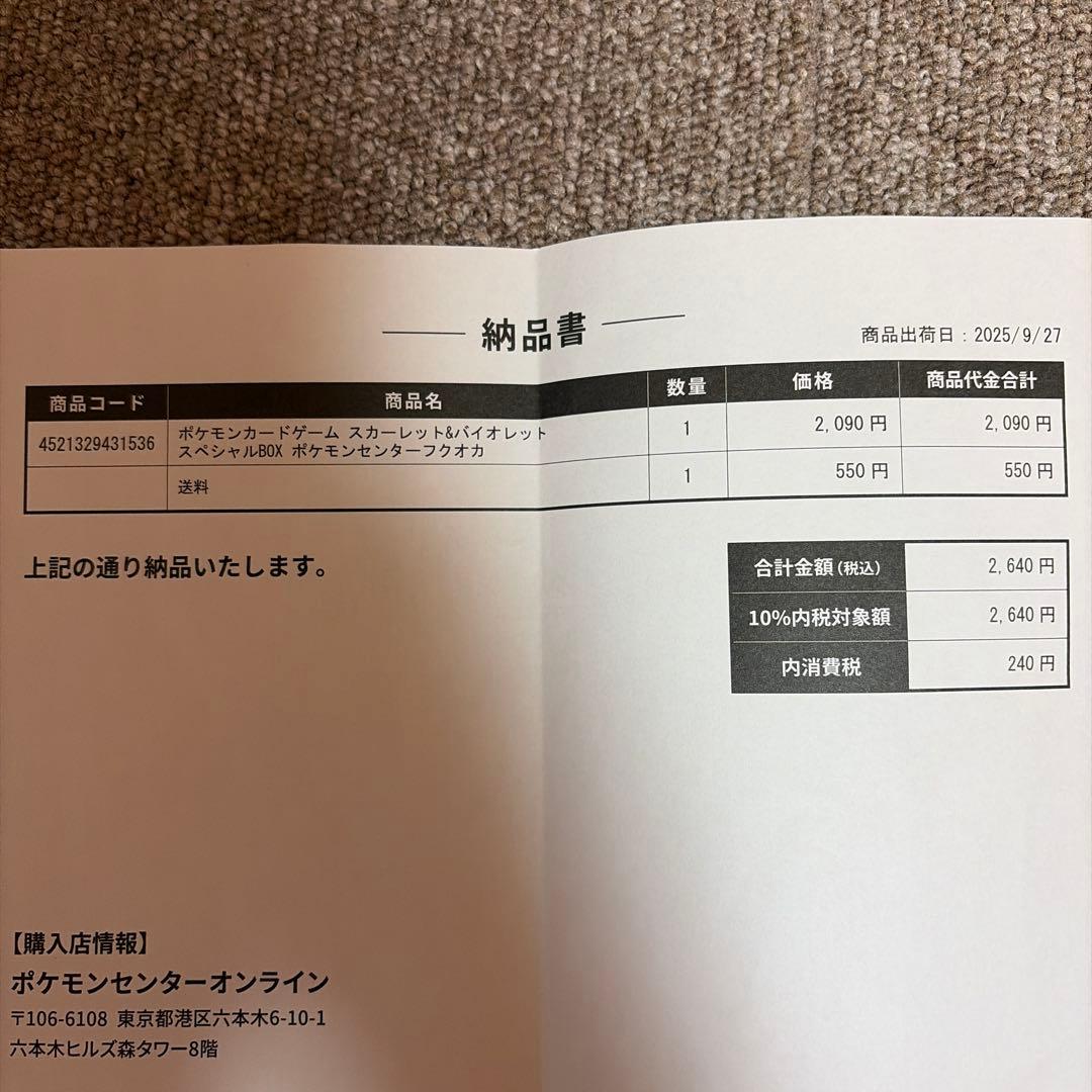 ポケモンセンターフクオカ　スペシャルBOX シュリンク付