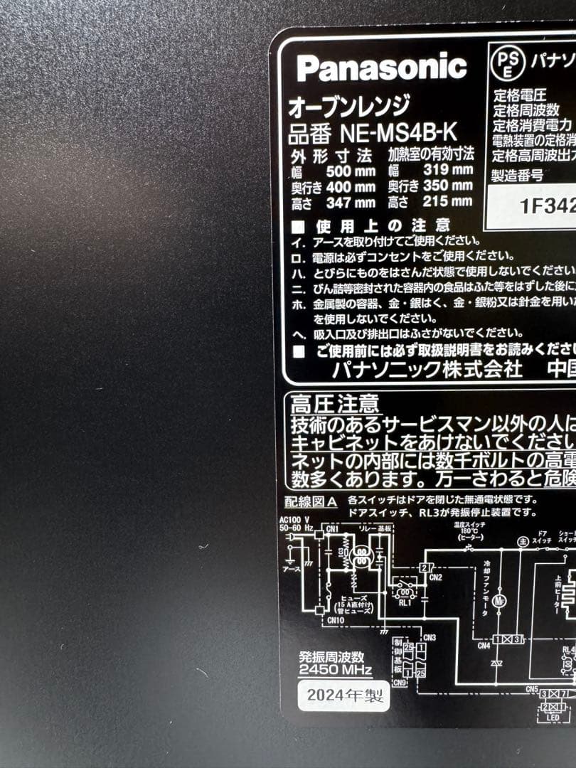 パナソニック オーブンレンジ NE-MS4B-K