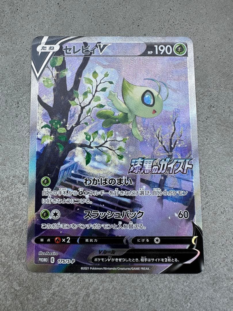 ポケモンカード セレビィV 175