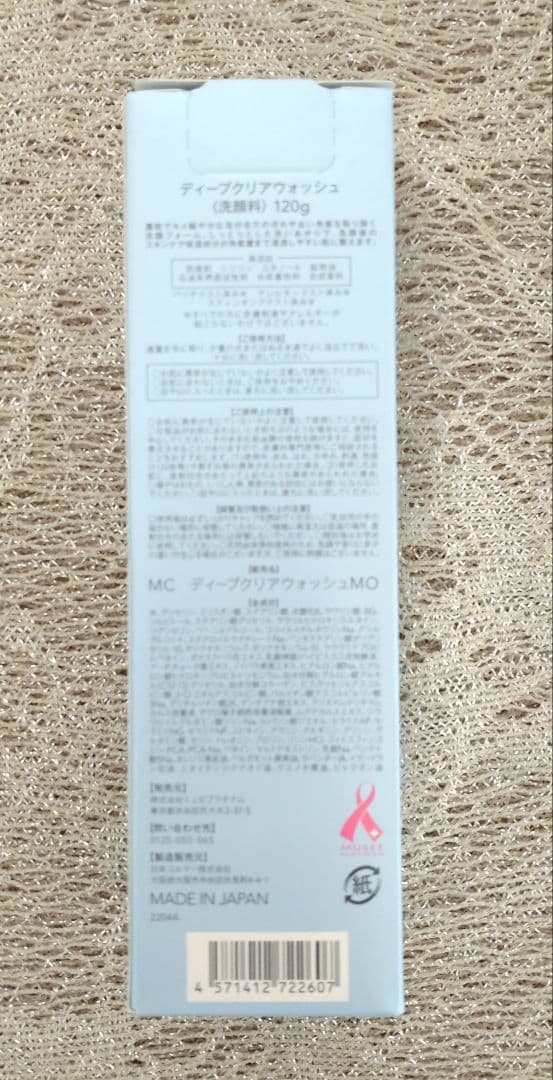 ミュゼコスメ　ナノスキンクリアクレンジングバーム・ディープクリアウオッシュ