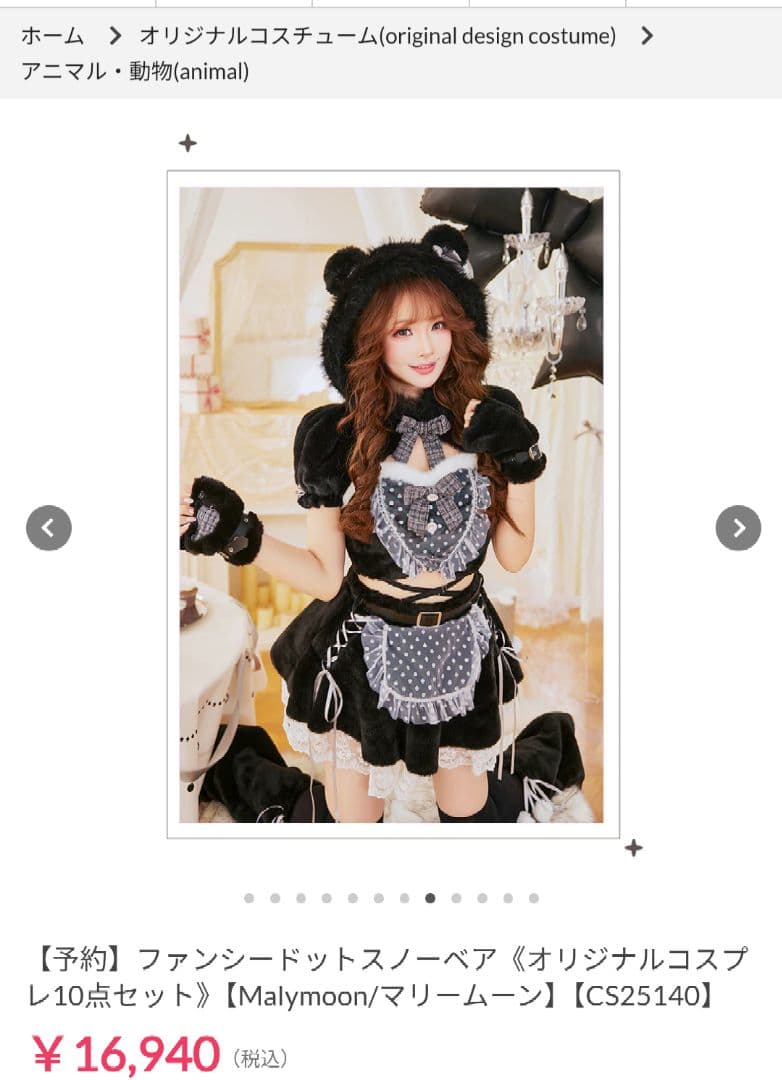 Malymoon クマ耳付きメイド服 10点セット
