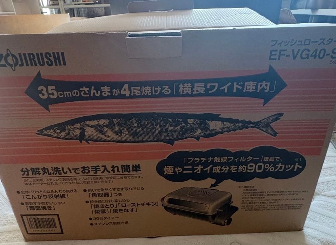 95004 象印 フィッシュロースター両面焼きEF-VG40