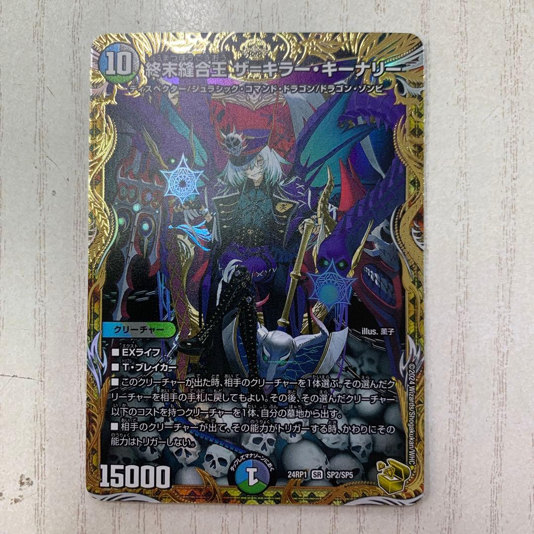 終末縫合王ザ=キラー・キーナリー　金トレジャー