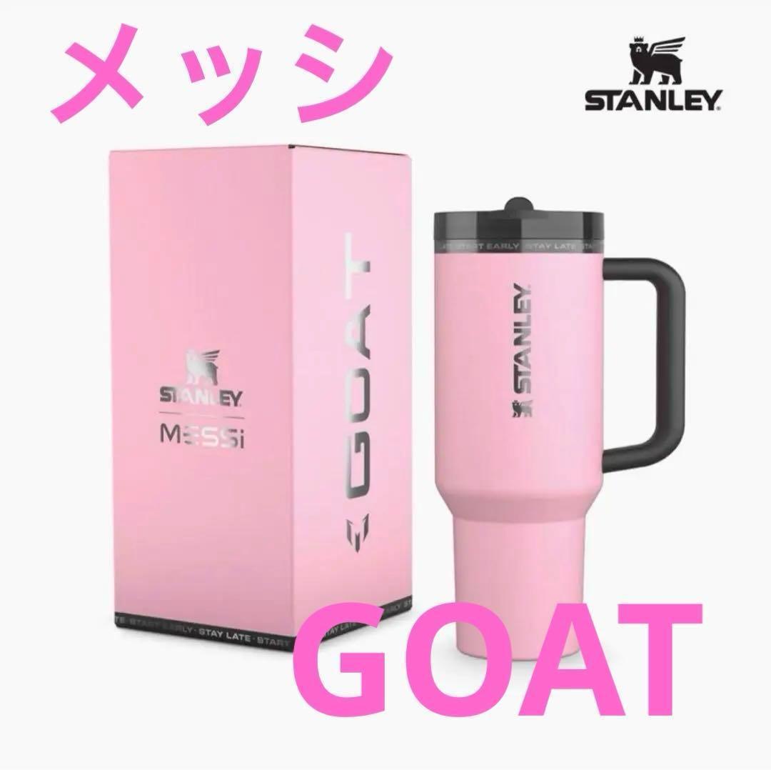 大容量 1.18L メッシ✖️スタンレークエンチャープロツアー　限定