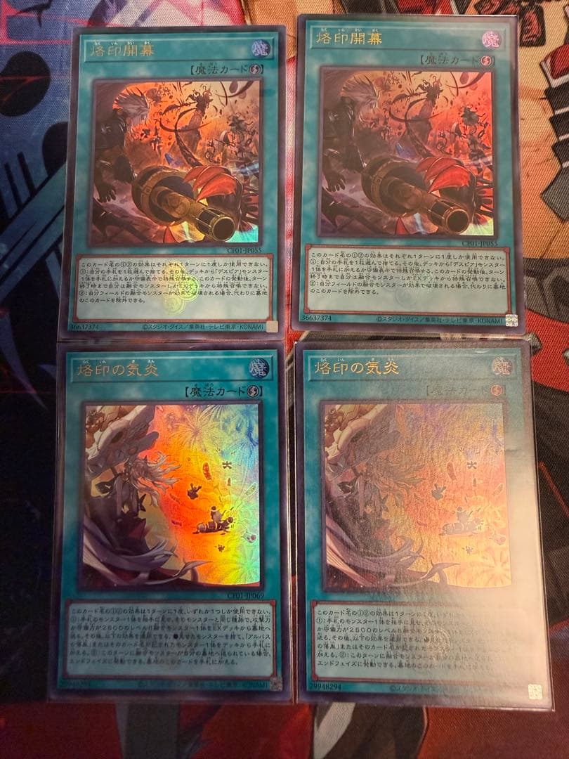 遊戯王 烙印開幕 烙印の気炎 ウルトラレア 2枚