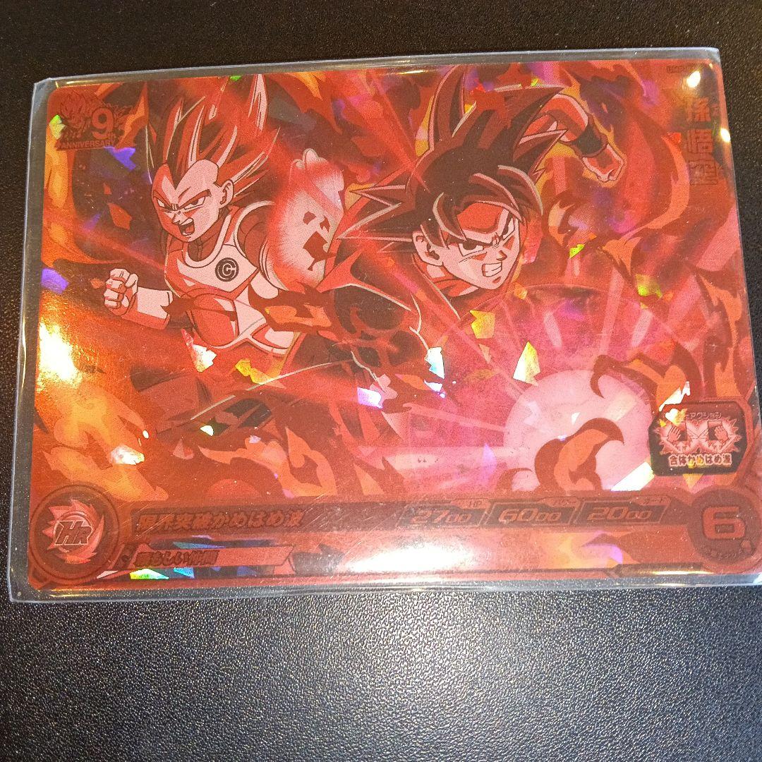 スーパードラゴンボールヒーローズ 9周年 HRカード