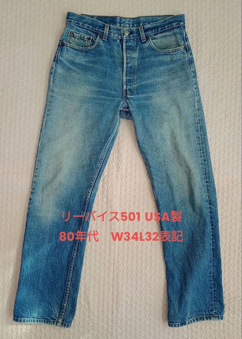 Levi's 501 USA製 80年代 W34L32表記（オリジナルレングス）