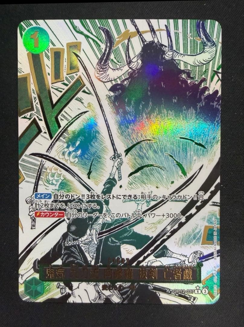 【美品】【即発送可能】鬼気 九刀流 阿修羅 抜剣 亡者戯 R OP12-037