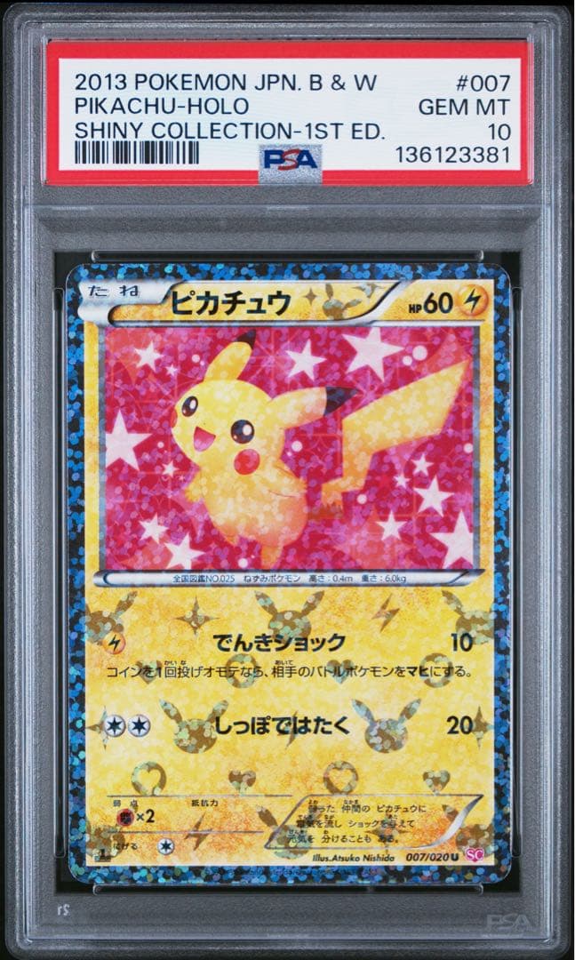 【PSA10】シャイニーコレクション ピカチュウ