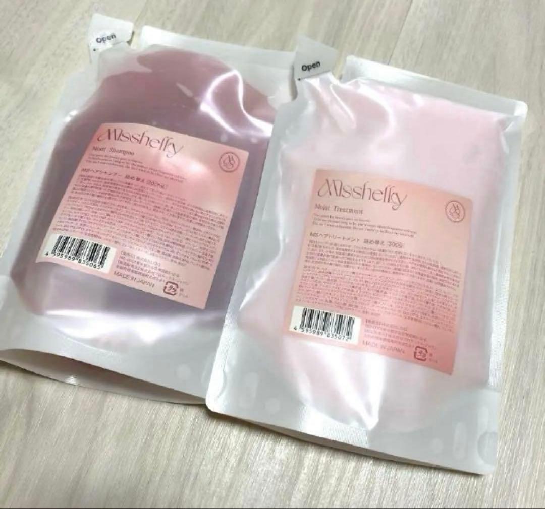 新品♡ミスシェリー♡シャンプー♡トリートメント♡リフィル