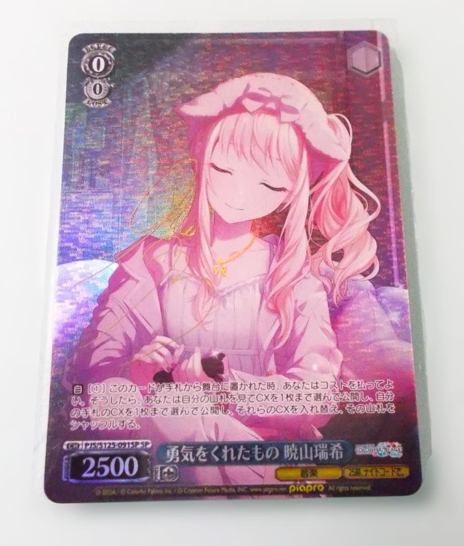 SP 勇気をくれたもの 暁山瑞希　プロジェクトセカイ カラフルステージ！