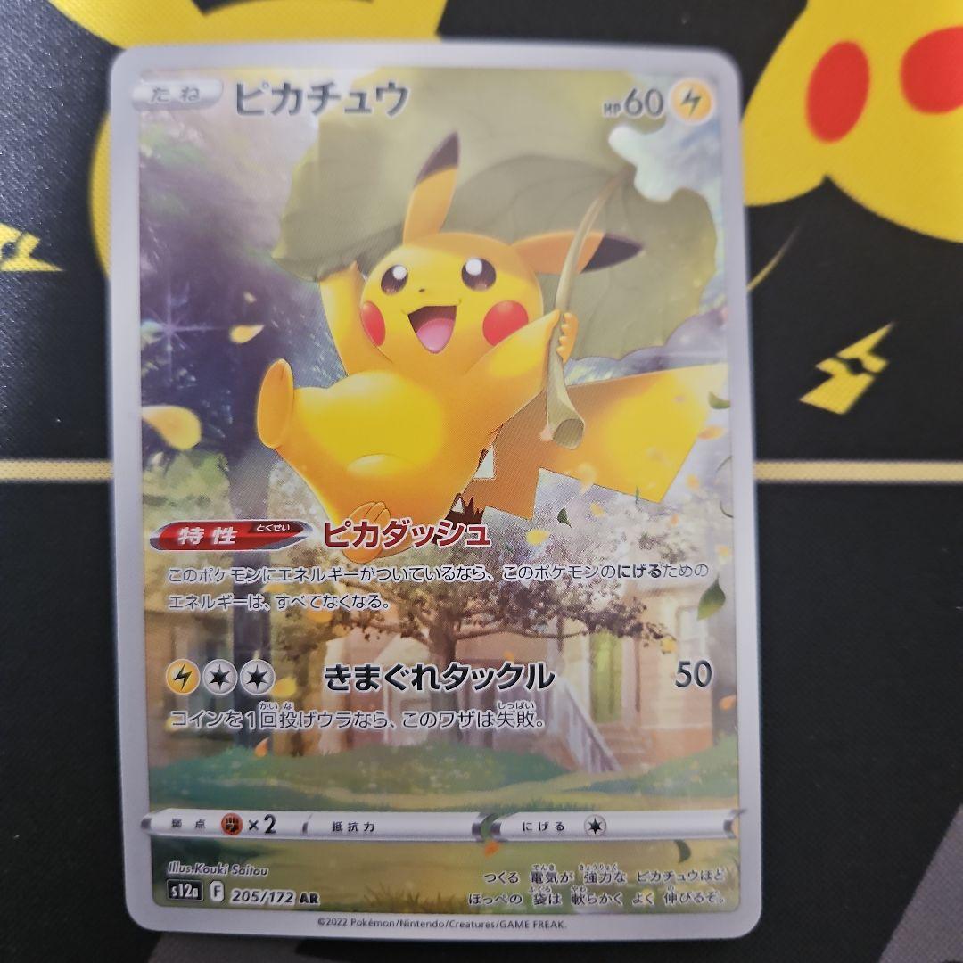 ピカチュウ　AR　VSTARユニバース