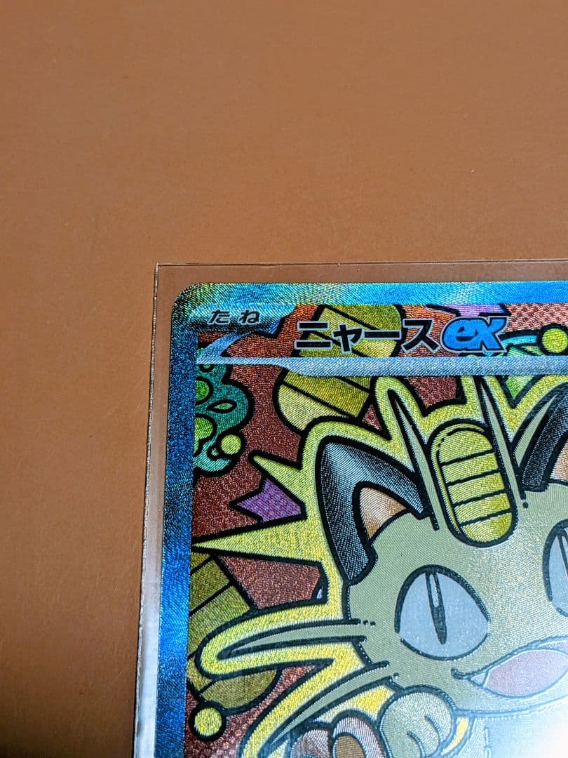 ポケモンカード　ムニキスゼロ　ニャースSAR