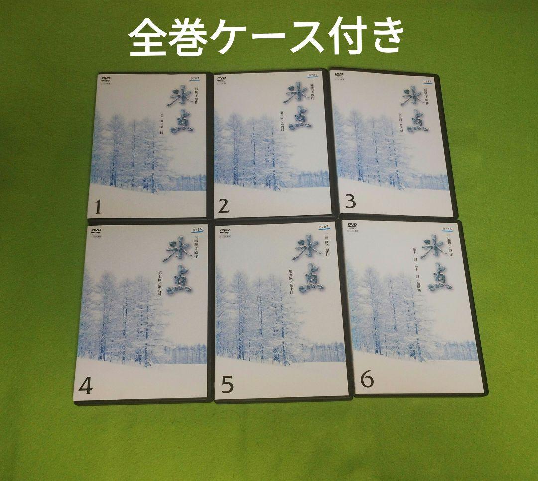 送料無料 氷点 DVD 全6巻セット 三浦綾子 1966年オリジナル版 ドラマ