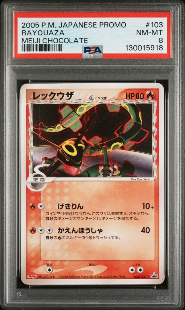 PSA8 レックウザ 明治 プロモ meiji 103/PCG-P