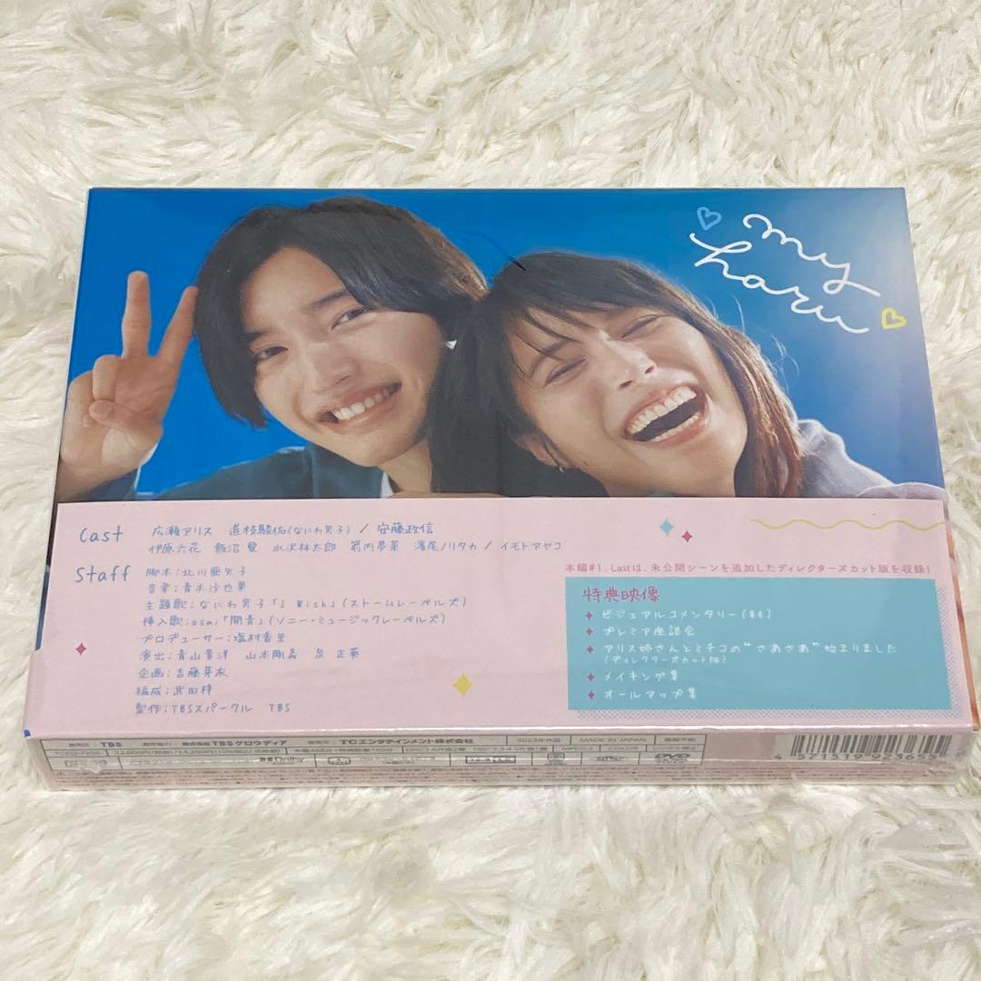 ◎新品未開封品◎マイセカンドアオハル DVD-BOX〈6枚組〉