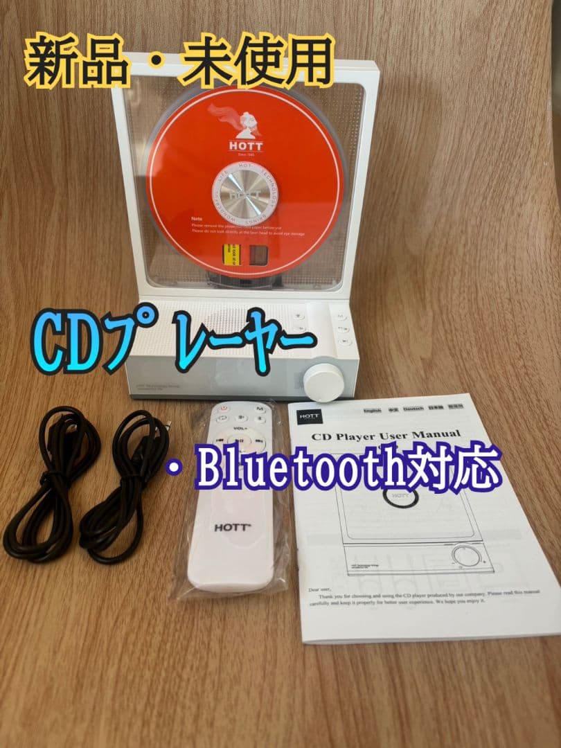 【最終価格】HOTT ホームCDプレーヤー Bluetooth 対応 RGB