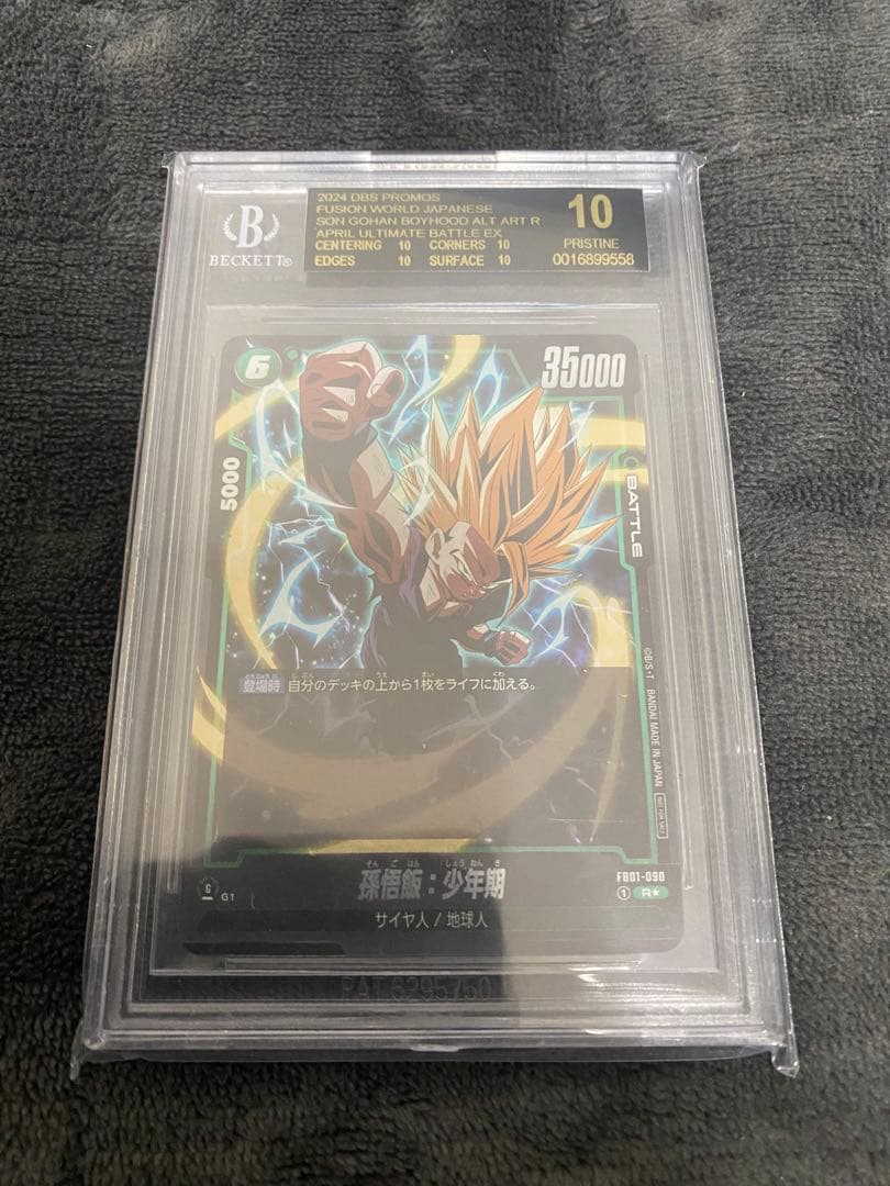 あ*わ様 孫悟飯　アルティメットバトル　プロモ　bgs10 ブラックラベル