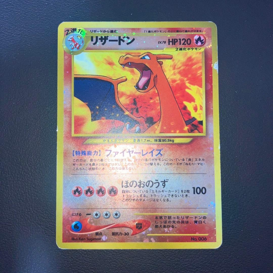 良品　旧裏　リザードン ファイヤーレイズ　プロモ