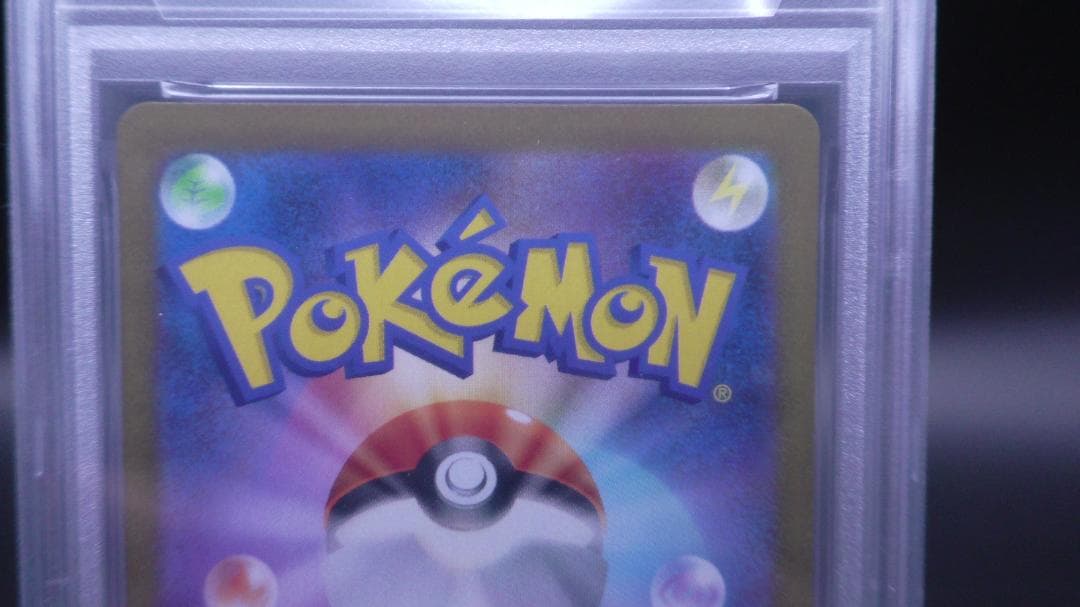 ポケモンカード　ガマゲロゲ　AR109/086　PSA10