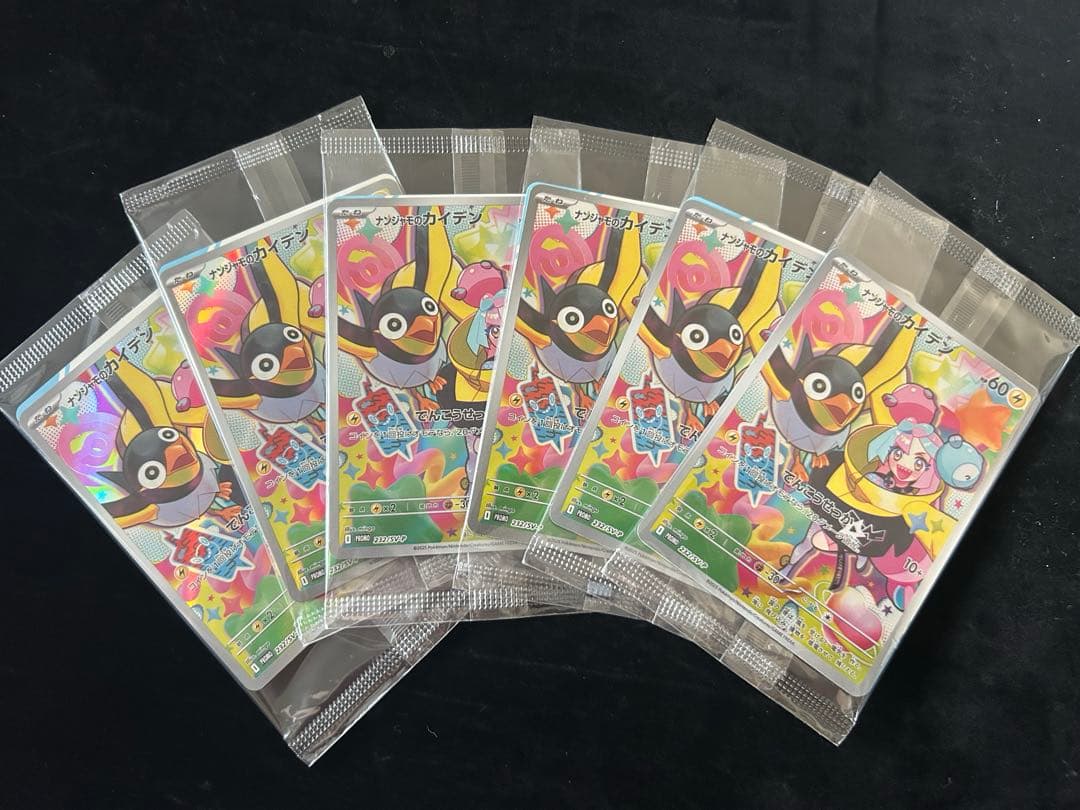 ナンジャモのカイデン6枚セット♡