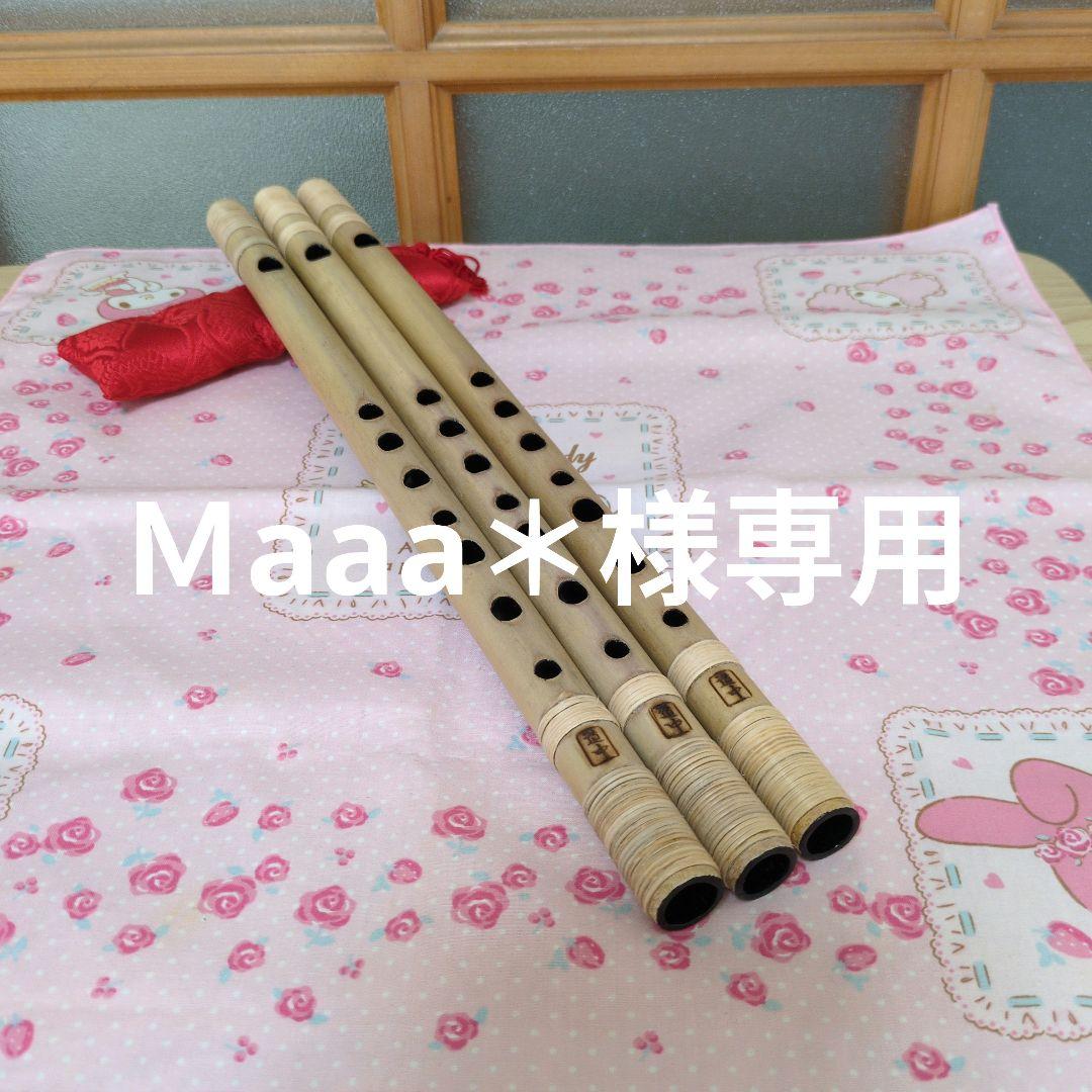 Ｍaaa＊篠笛十本調子ドレミ調（道中）新品三管