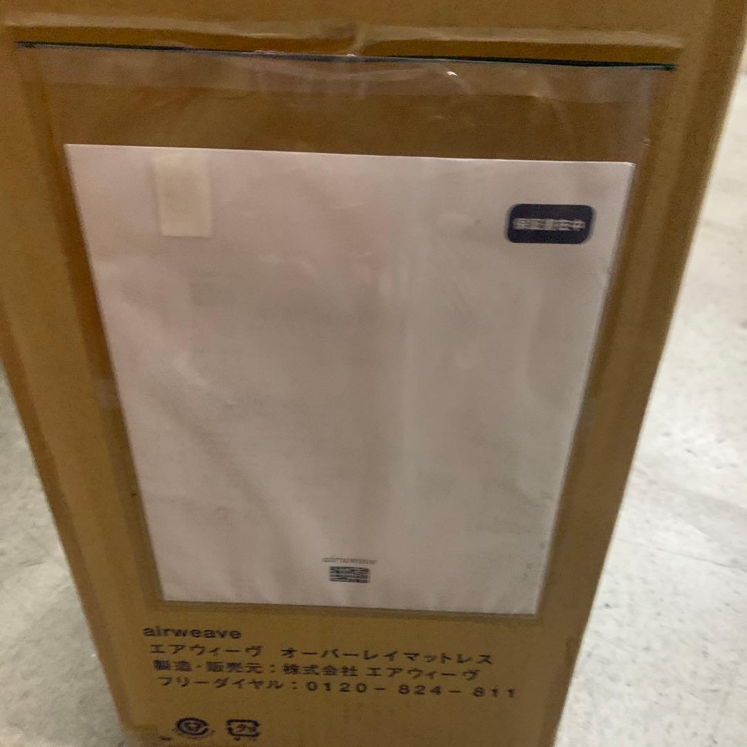 新品　 エアウィーヴ マットレス シングル エアウィーヴ 02