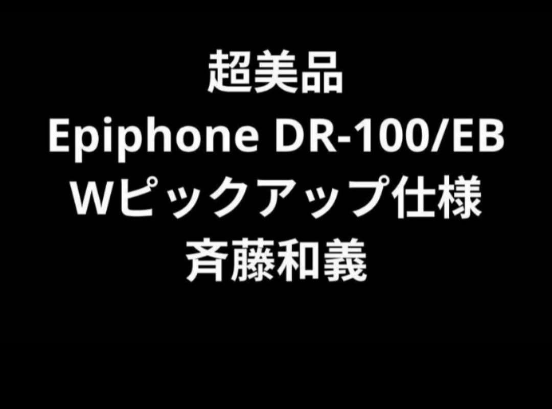 超美品 Epiphone DR-100/EB Wピックアップ付き