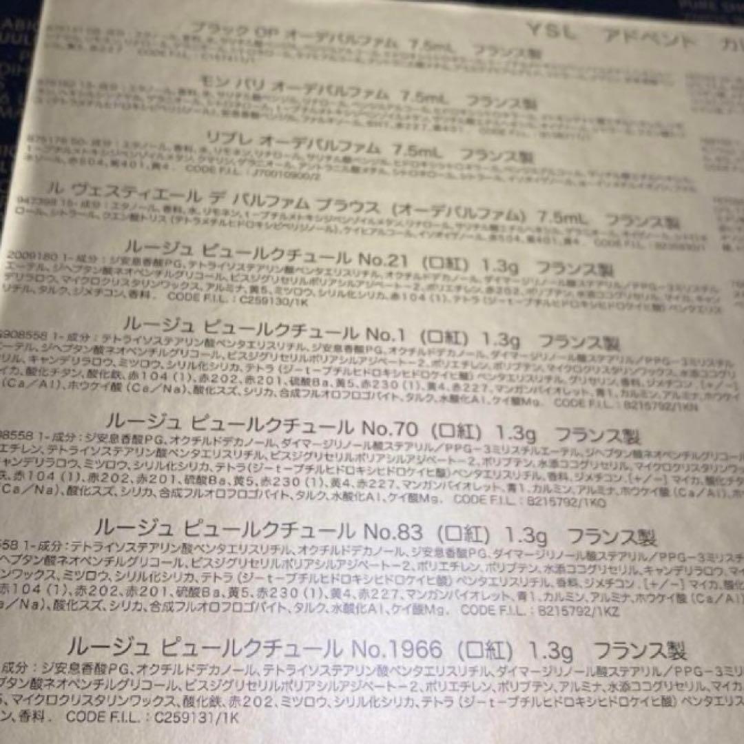 イヴ・サンローラン　アドベントカレンダー