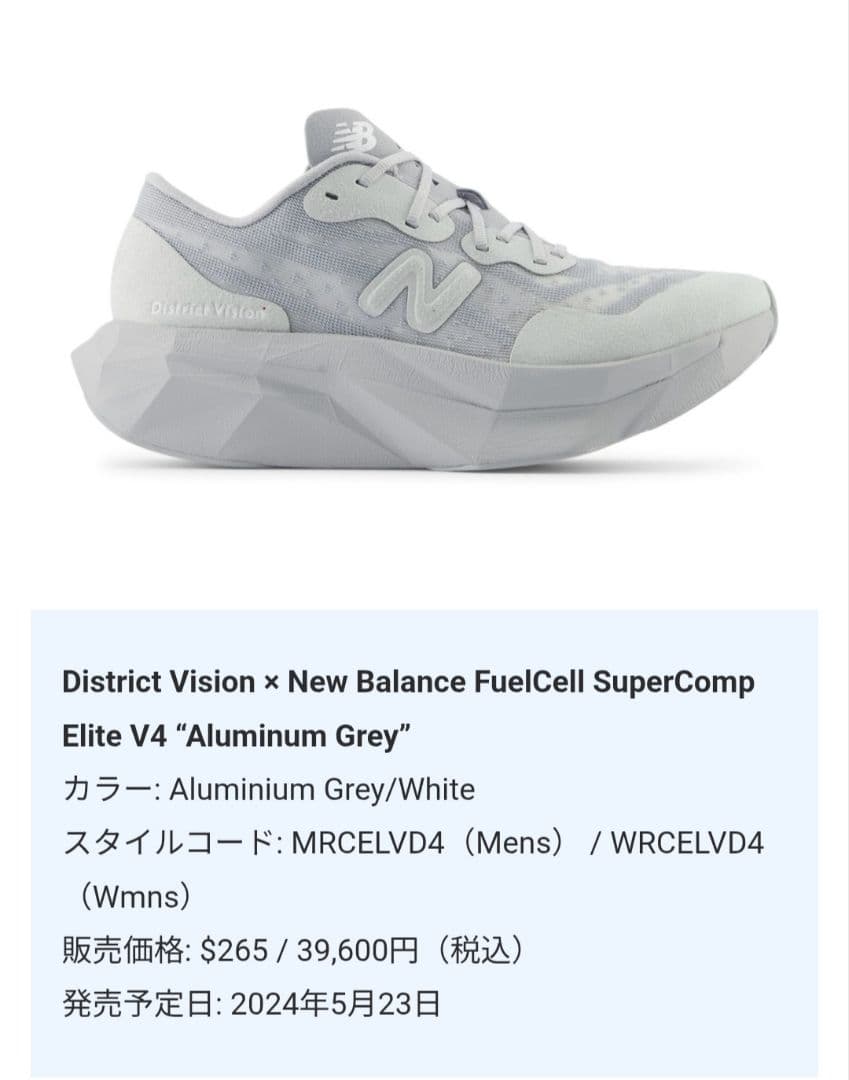 ニューバランス　フューエルセル スーパーコンプ エリート v4 24cm